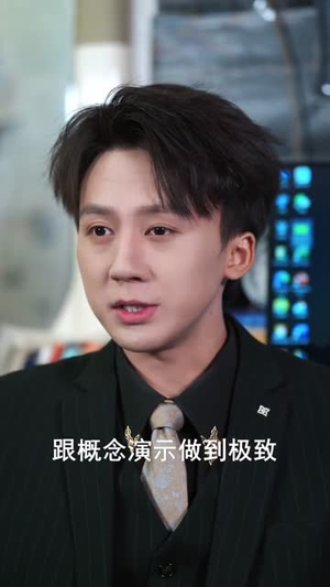 穿书:反派总裁的逆袭之路,这次我当主角(80集) 穿书:反派总裁的逆袭之路,这次我当主角(80集)短剧合集通宵追更版