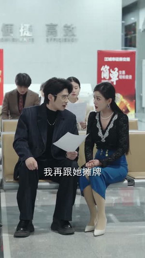 未来预报:发财要低调(60集) 未来预报:发财要低调(60集)短剧完结篇全集连播