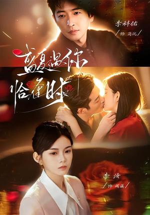 婚夜温柔（70集）短剧全系列永久免费