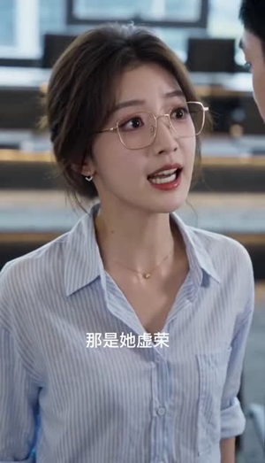 傲慢大小姐：我的相亲对象比我更不好养（55集）短剧超清全集在线看