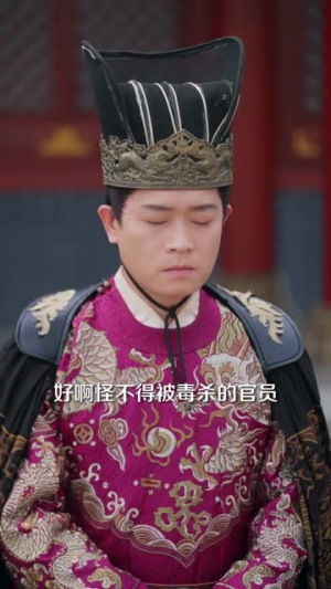 锦衣卫：我天天抄家，陛下慌了（77集）短剧限免全集任你点