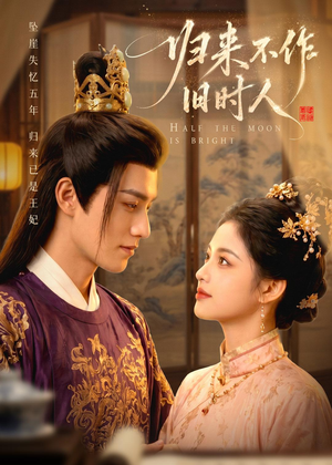 归来不作旧时人(55集) 归来不作旧时人(55集)短剧全集畅看无门槛