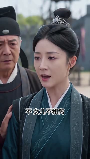 流放刚好在和离后(50集) 流放刚好在和离后(50集)短剧全季限免大放送