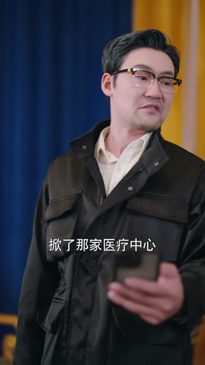 直播开挂:我亲手把他送上热搜(60集) 直播开挂:我亲手把他送上热搜(60集)短剧终章免费大放送
