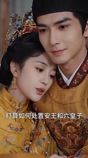 晏晏总角时时安(62集) 晏晏总角时时安(62集)短剧全集连看不停歇