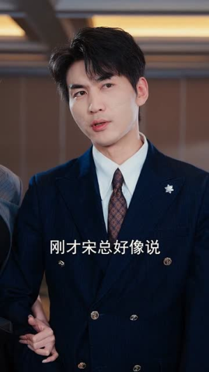 绝代枭雄（141集）短剧终章免费大放送