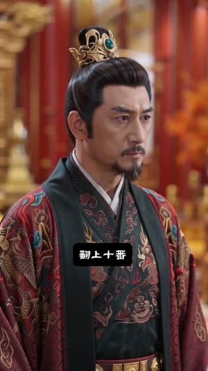 穿越镇北世子，重整万里河山（82集）短剧大结局限免特辑