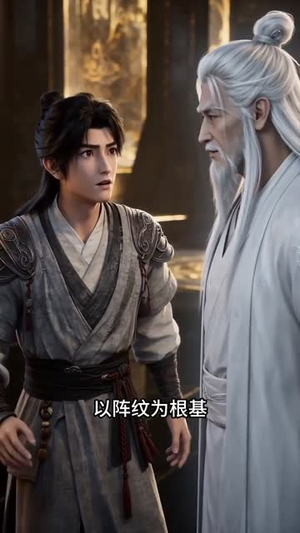 太初脉逆九天（16集）短剧大结局合集放送