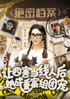 让四害当线人后，她成重案组团宠（115集）短剧全集VR沉浸版