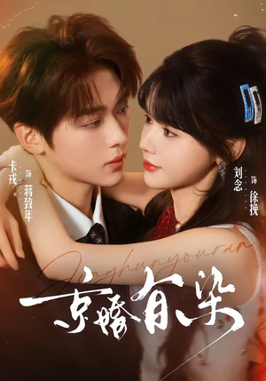 京婚有染（68集）短剧全集秒播无卡顿