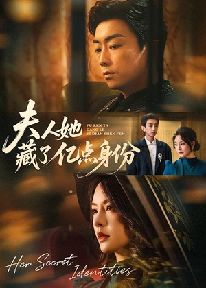 夫人她藏了亿点身份（72集）短剧全集畅看无门槛