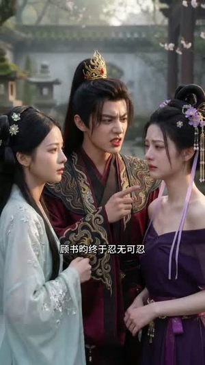 状元夫君是醋精（36集）短剧大结局连更全集