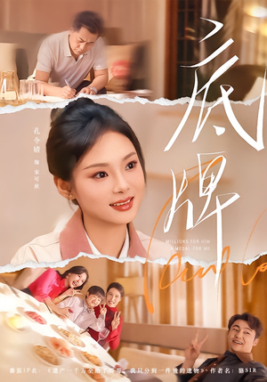 底牌（60集）短剧最终回限免畅看
