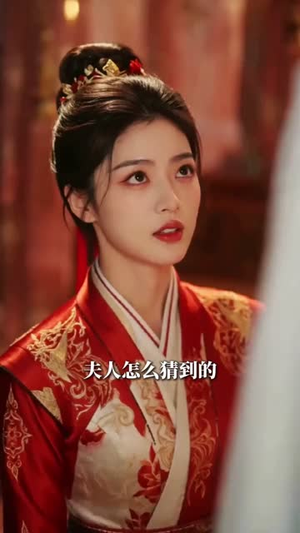 替嫁后病弱夫君他不装了第二季（6集）短剧全集幕后花絮版
