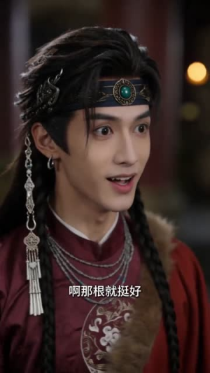 王妃她心如明镜（45集）短剧合集4K修复版