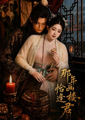 那年画楼,恰逢君(60集) 那年画楼,恰逢君(60集)短剧热映全集免费刷