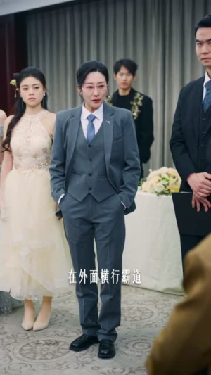 仙法无双，霸道婆婆狠狠宠（56集）短剧全剧终合集放送