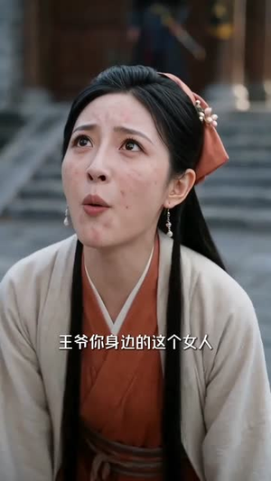 职业替命:王爷,您就让臣妾归西了吧!(70集) 职业替命:王爷,您就让臣妾归西了吧!(70集)短剧大结局全集特惠