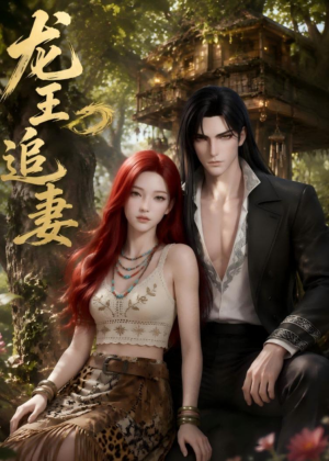 龙王追妻（68集）短剧全集无删完整版