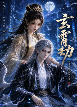 玄霄劫（19集）短剧合集4K修复版