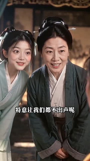 岁岁归御（31集）短剧全集解锁零收费
