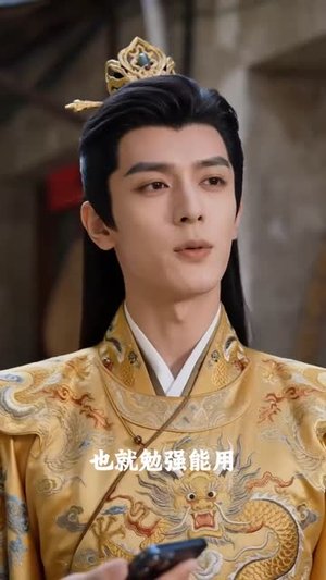 江山不换人间甜（31集）短剧大结局超前点映