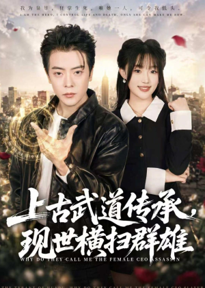上古武道传承，现世横扫群雄（73集）短剧终章免费大放送
