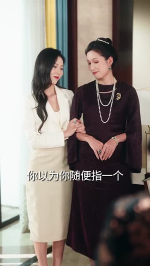 替嫁后，傅总他真香了（76集）短剧全集解锁零收费