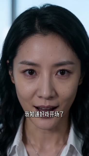 十年血汗钱，换一场及时止损（41集）短剧全剧终在线连看