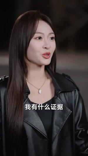 大小姐她以力服人（75集）短剧全集解锁零收费