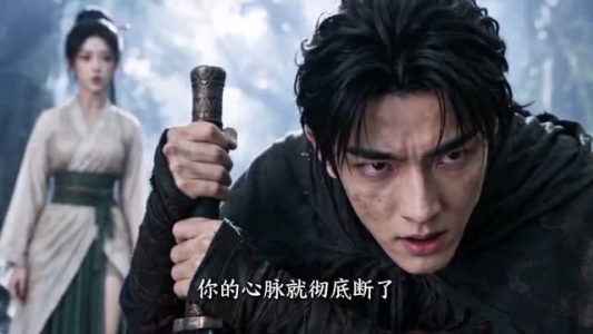 极道苟仙，我有一座镇狱碑（63集）短剧全集特惠限时看