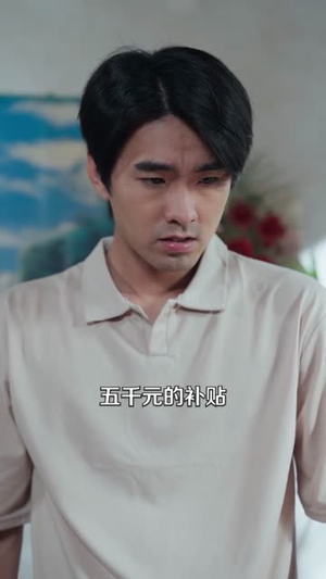 让你花钱，没让你带全村致富（80集）短剧全集高清无码版