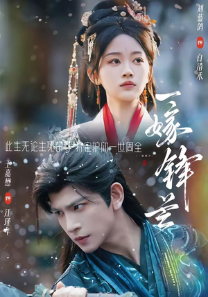 一嫁锋芒（79集）短剧全剧终限免合集
