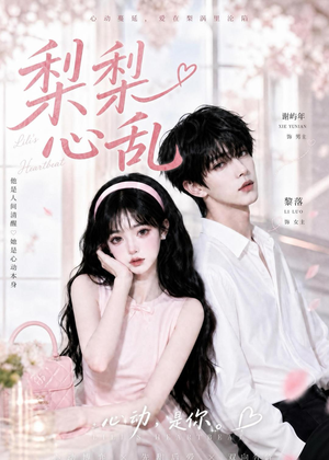 梨梨心乱（13集）短剧合集4K修复版