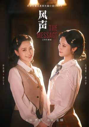 风声之双生谜局（73集）短剧限免全集任你点