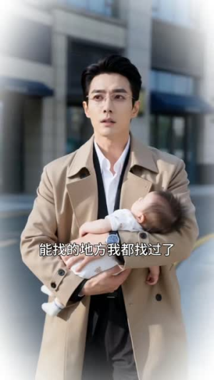 母凭子贵，被冷面总裁宠上天（64集）短剧合集彩蛋完整版