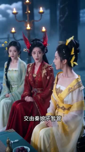 换亲后我嫁给妖界第一大奸臣（56集）短剧全剧终高清放送
