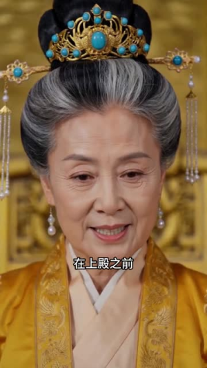 万人嫌老村妇竟是皇太后（62集）短剧大结局超前点映