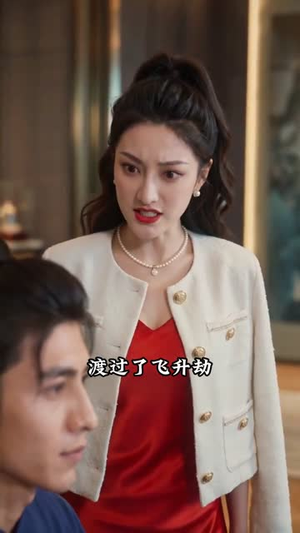 老祖下山：我娶了凡间病美人（70集）短剧最终章免费合集