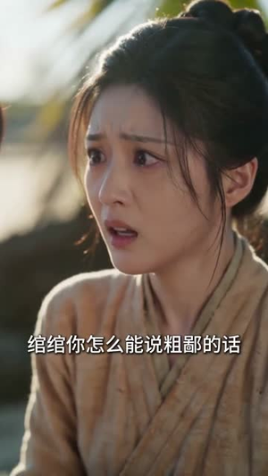 小绾赶海记（80集）短剧高分全集在线刷
