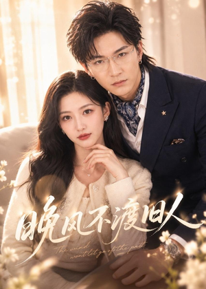 晚风不渡旧人(34集) 晚风不渡旧人(34集)短剧全集高清无码版