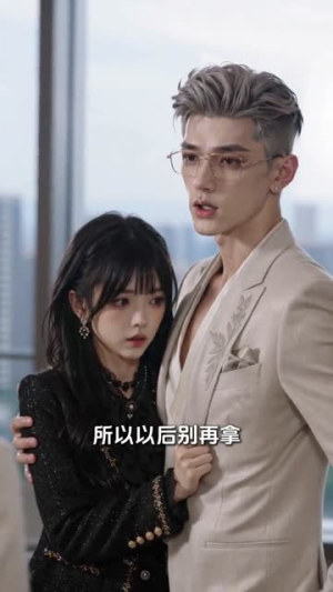 半糖洋房（34集）短剧终篇全集限免看