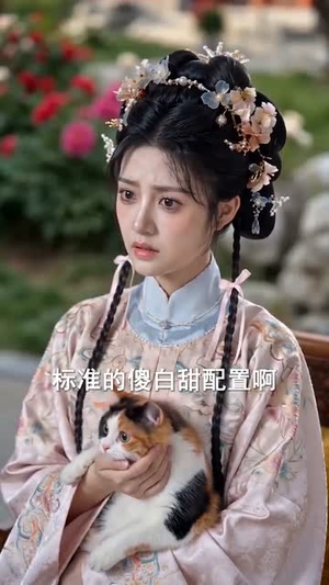心声泄漏后全朝堂的人和我一起吃瓜（65集）短剧超清全集在线看