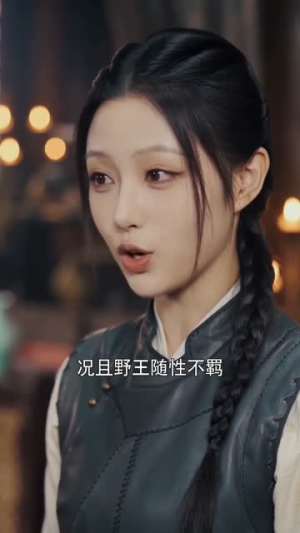 我选对抗路，王爷放马过来吧（60集）短剧热映全集免费刷
