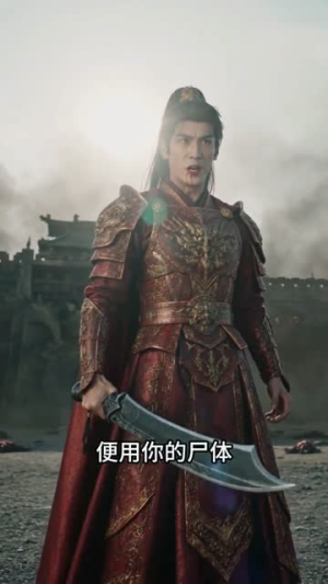 九州沦陷:我一人扛下诸天妖(62集) 九州沦陷:我一人扛下诸天妖(62集)短剧合集蓝光画质