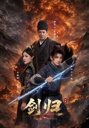 剑归（72集）短剧终极大放送合集