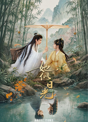 她似日光（77集）短剧热映全集免费刷