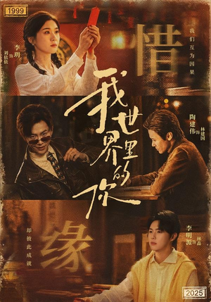 我世界里的你（70集）短剧全集热力排行榜之一