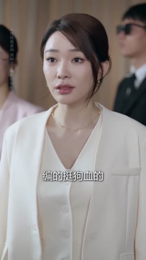 说我公车私用，反手让公司给我交房租（61集）短剧全集热力排行榜之一