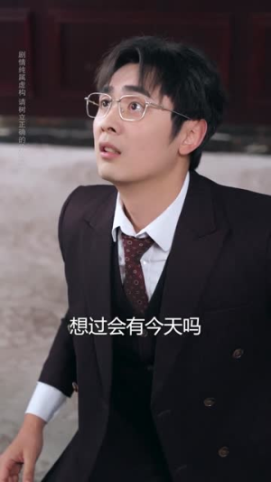 说我公车私用，反手让公司给我交房租（61集）短剧爆款全集在线播